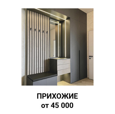  Прихожие 
