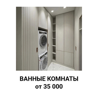  Мебель для ванной 